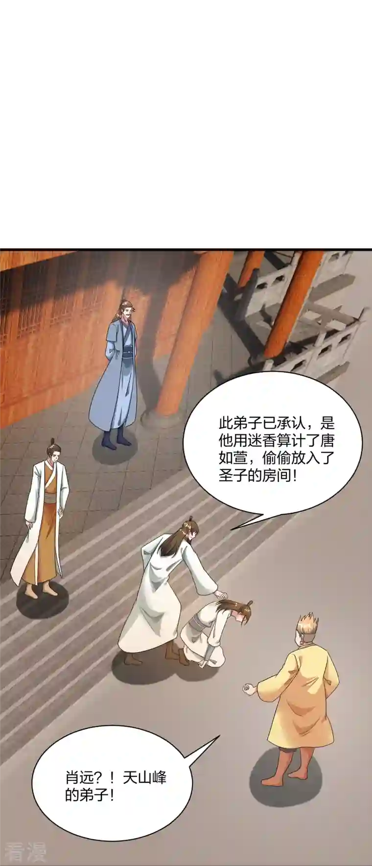 仙武帝尊第309话 叶辰下山！