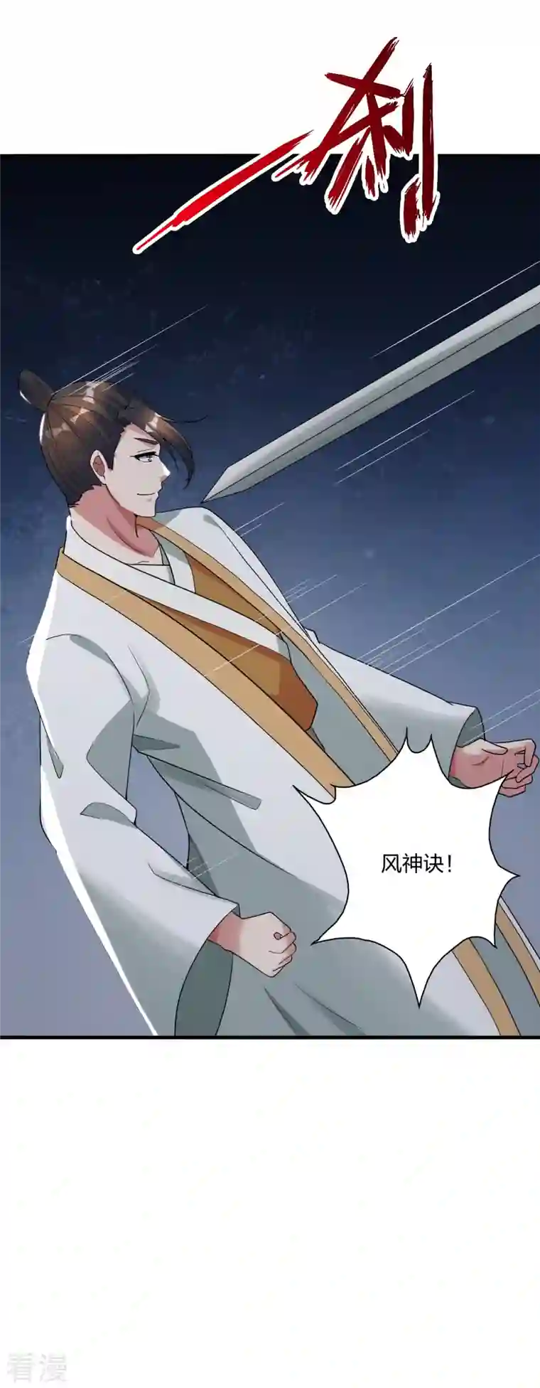 仙武帝尊第309话 叶辰下山！