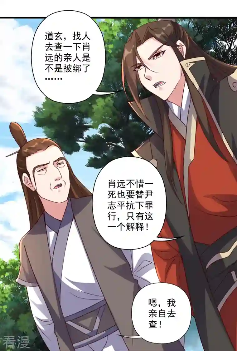 仙武帝尊第309话 叶辰下山！