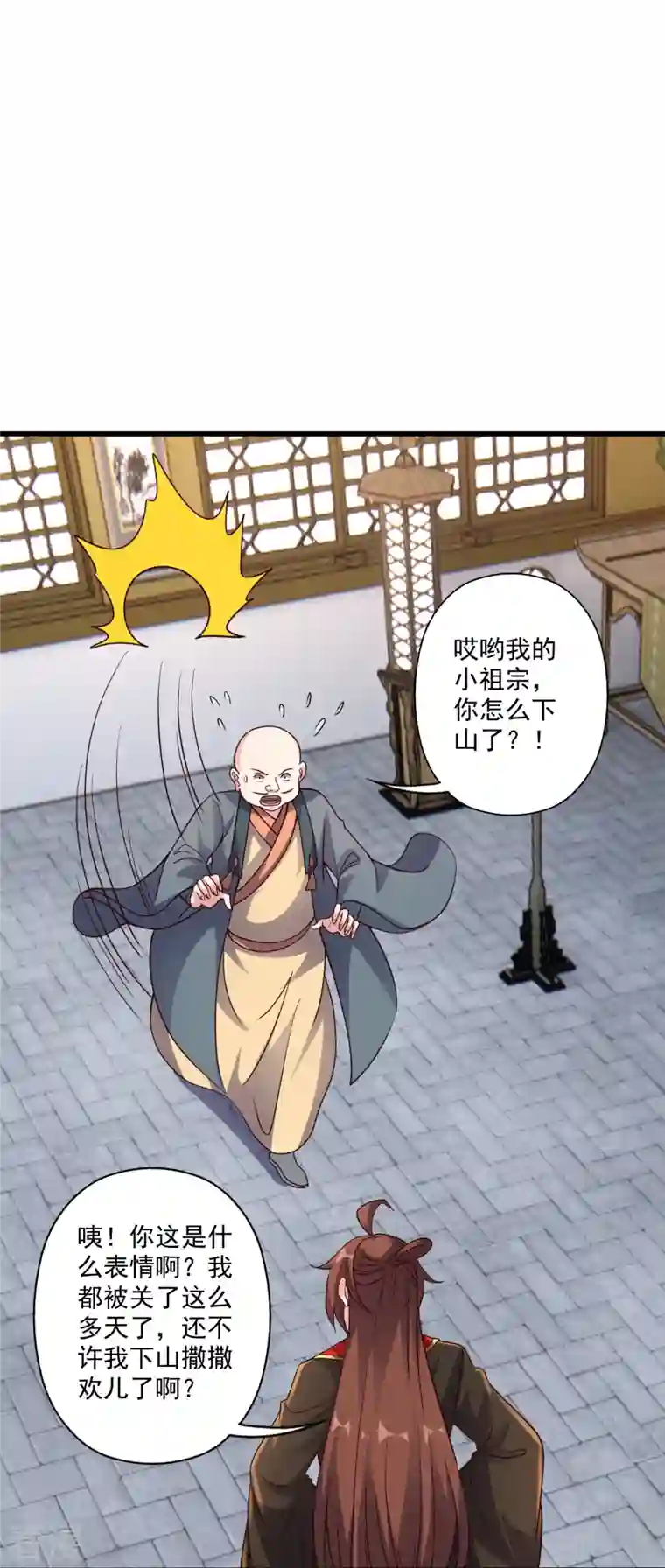 仙武帝尊第309话 叶辰下山！