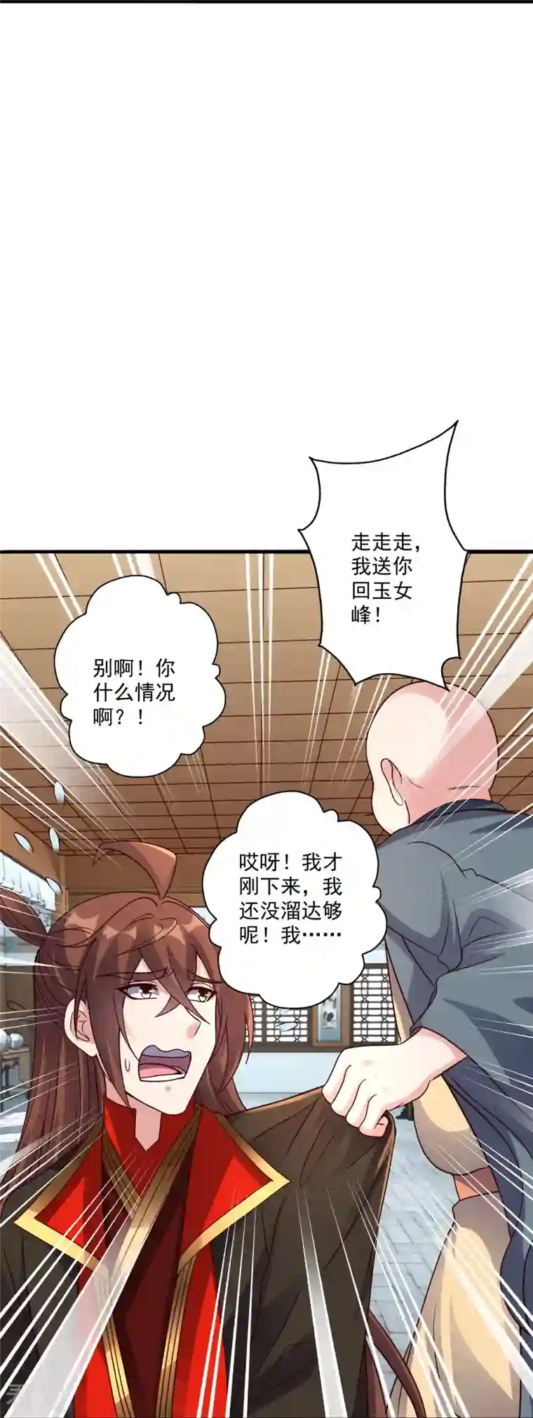 仙武帝尊第309话 叶辰下山！
