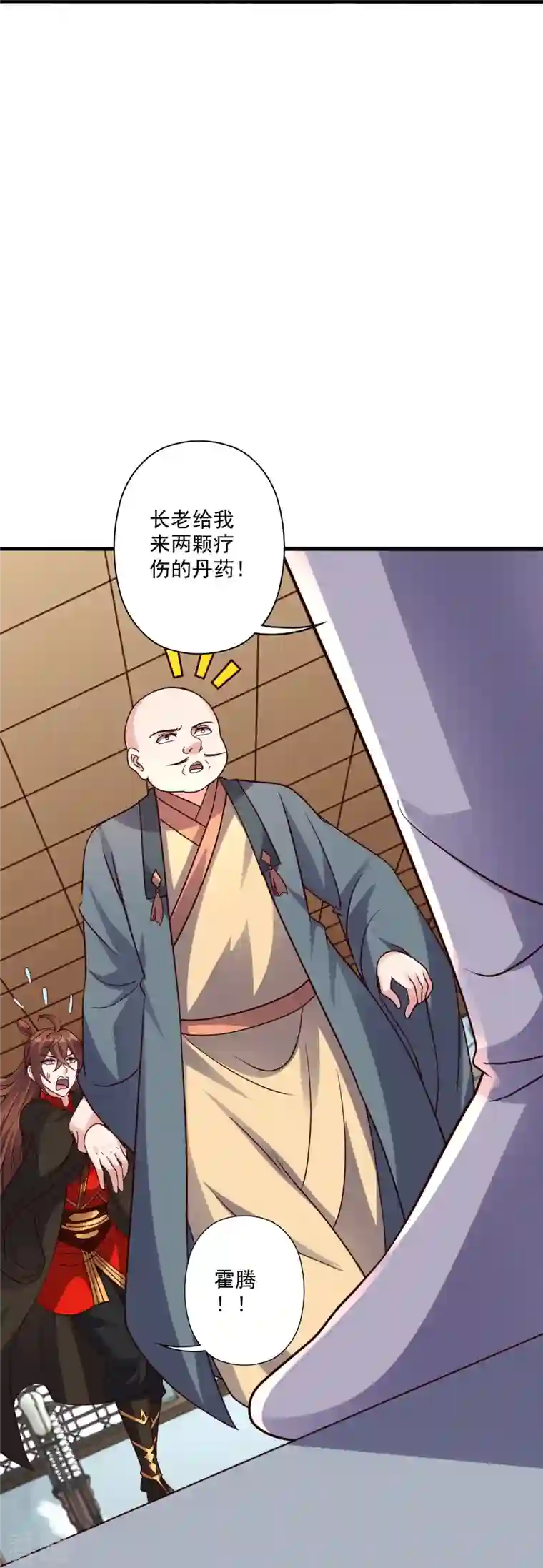 仙武帝尊第309话 叶辰下山！
