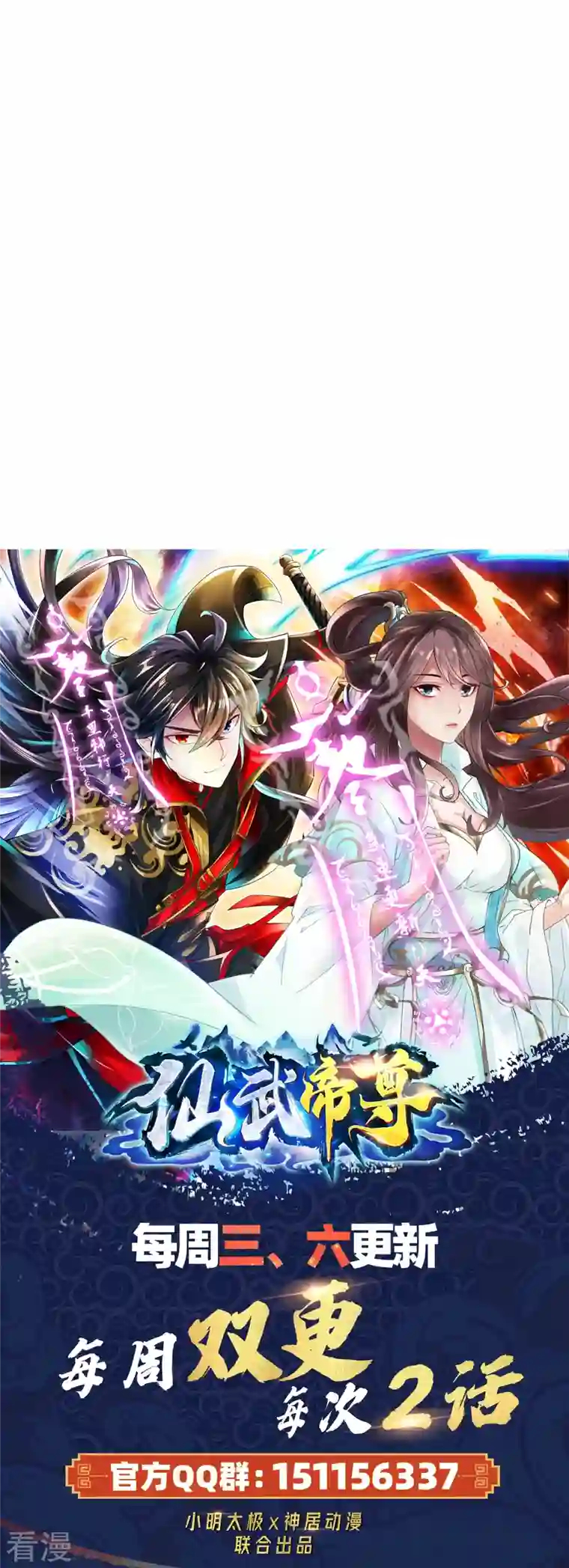 仙武帝尊第309话 叶辰下山！