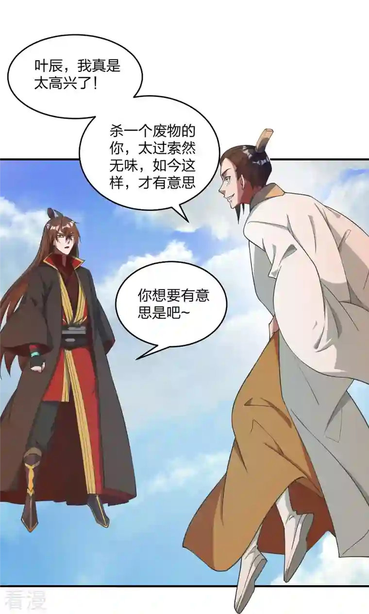 仙武帝尊第310话 一招完败？！