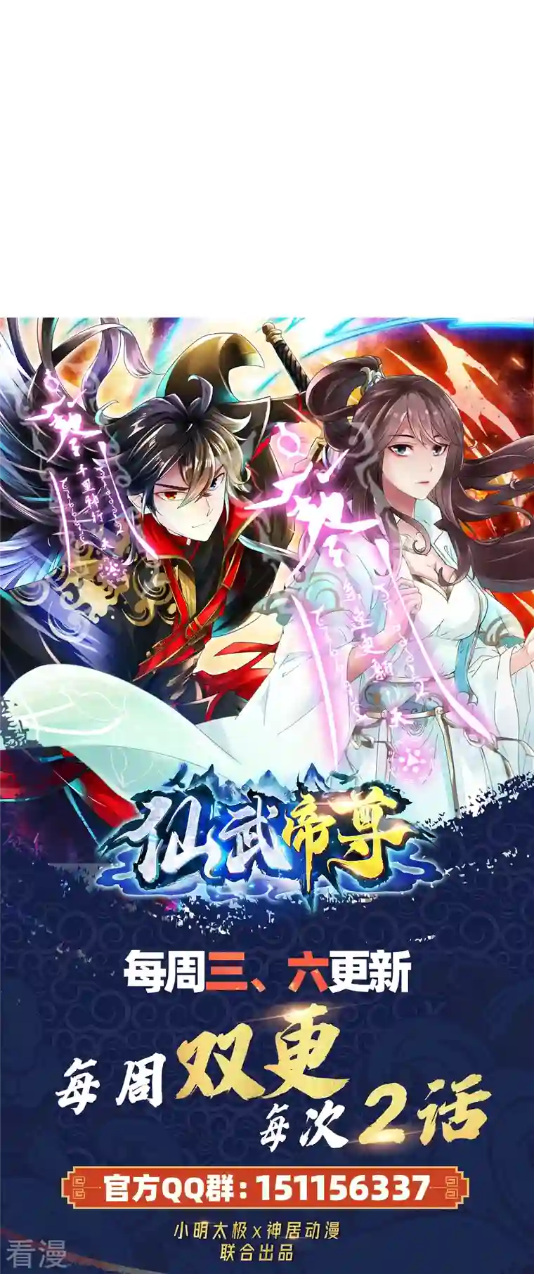 仙武帝尊第310话 一招完败？！