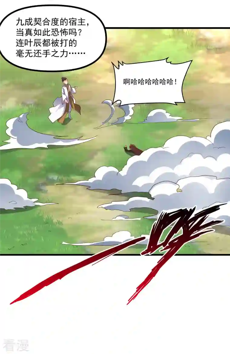 仙武帝尊第311话 绝地反击！