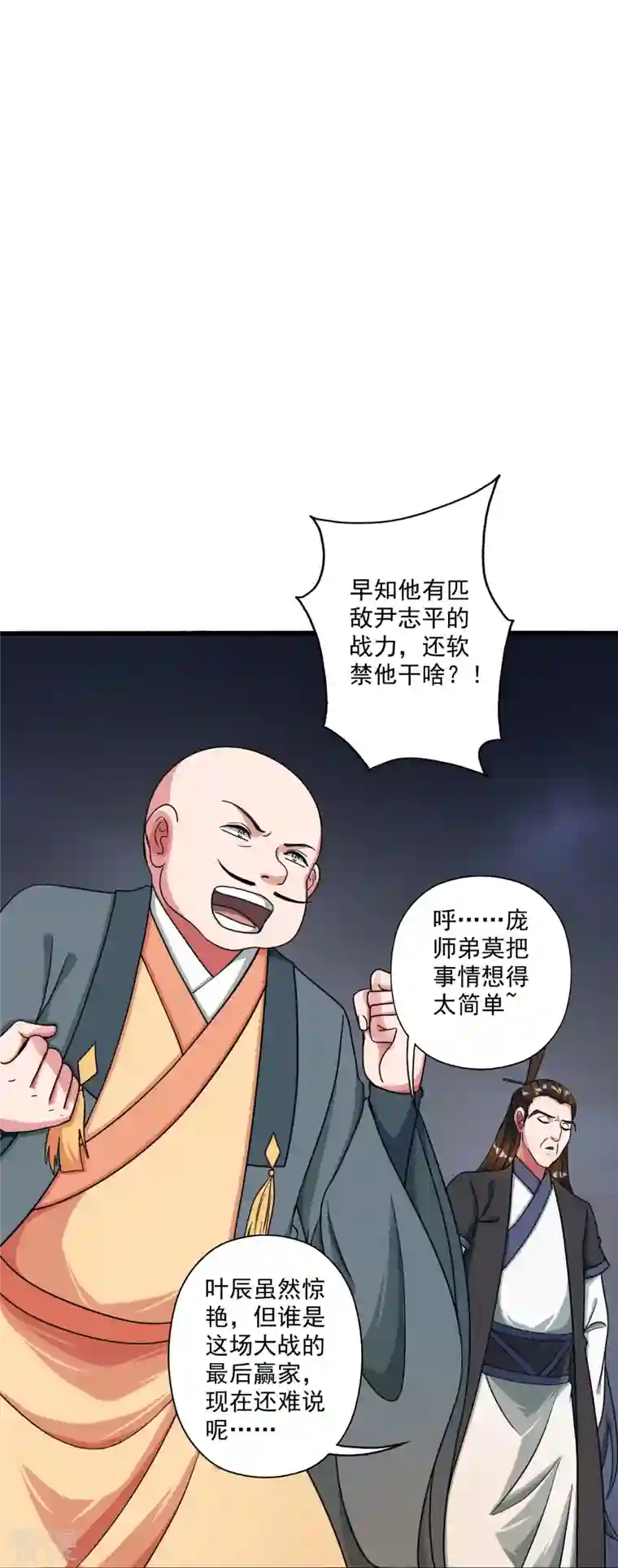 仙武帝尊第311话 绝地反击！