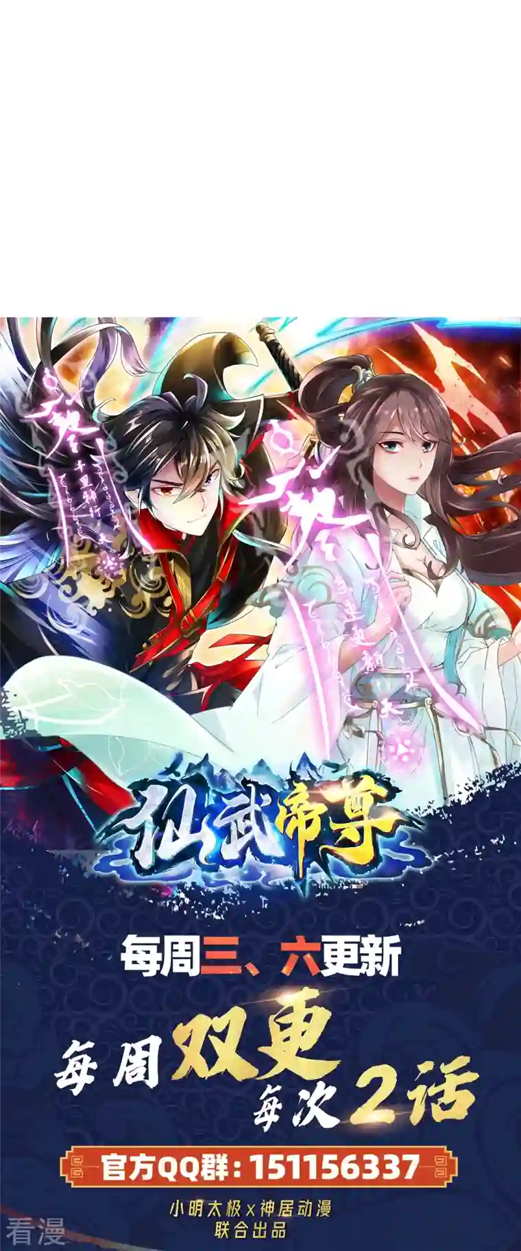 仙武帝尊第311话 绝地反击！
