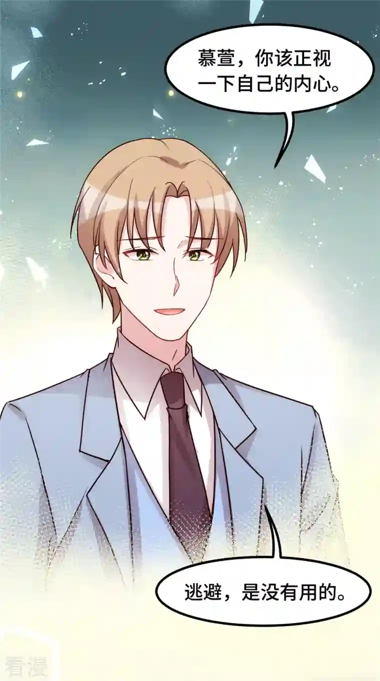 小白的男神爹地第267话 请你正视内心