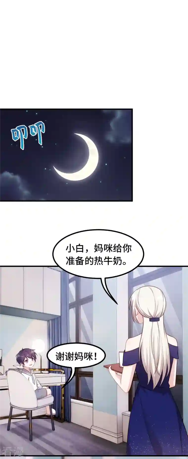 小白的男神爹地第267话 请你正视内心