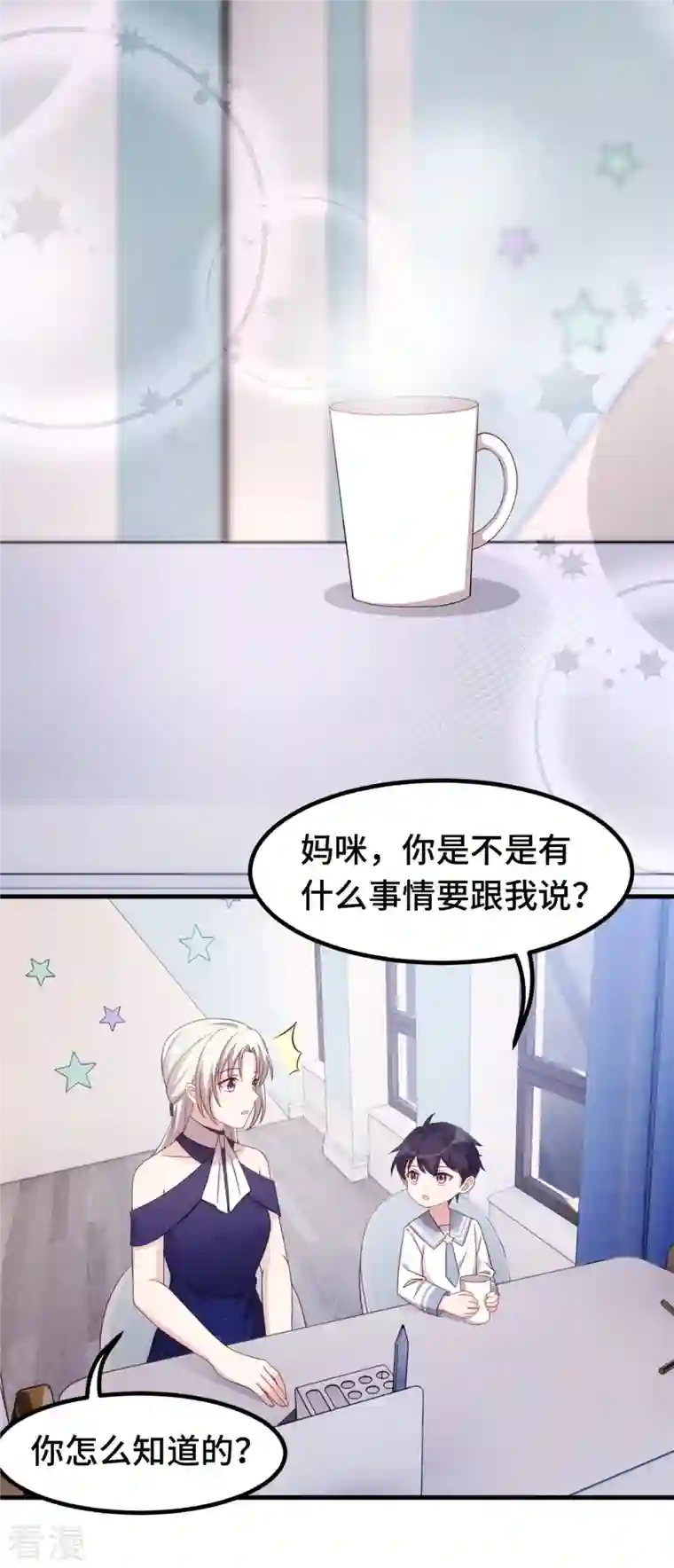 小白的男神爹地第267话 请你正视内心