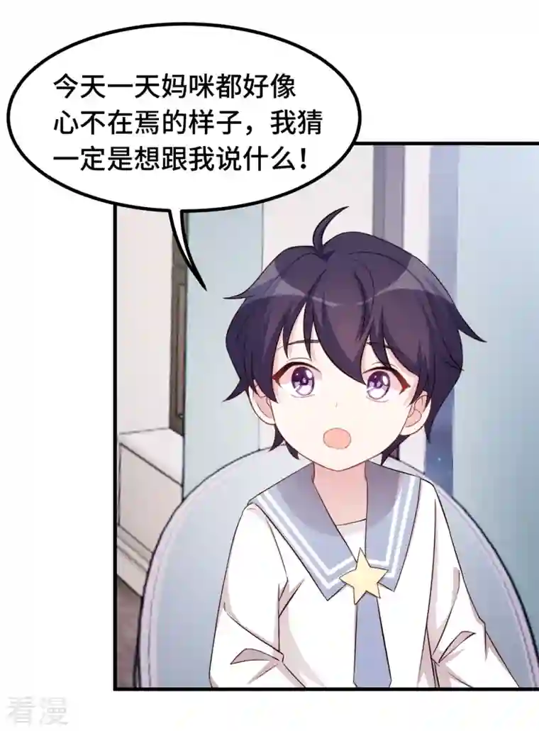 小白的男神爹地第267话 请你正视内心