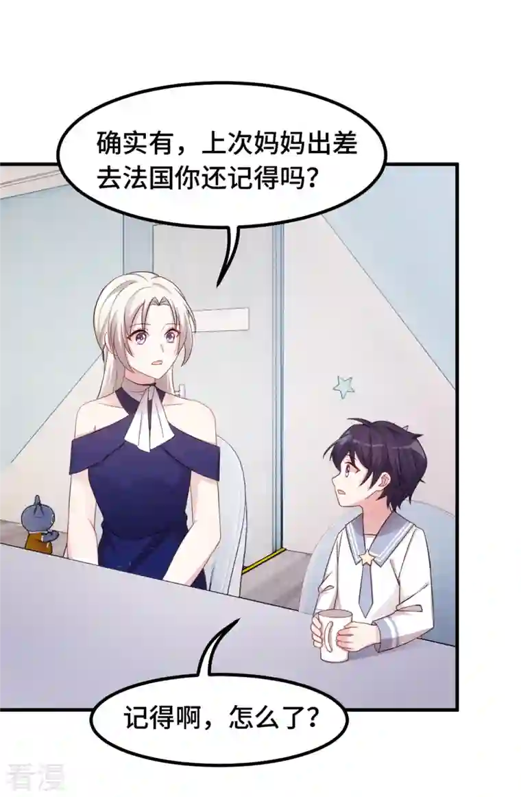 小白的男神爹地第267话 请你正视内心