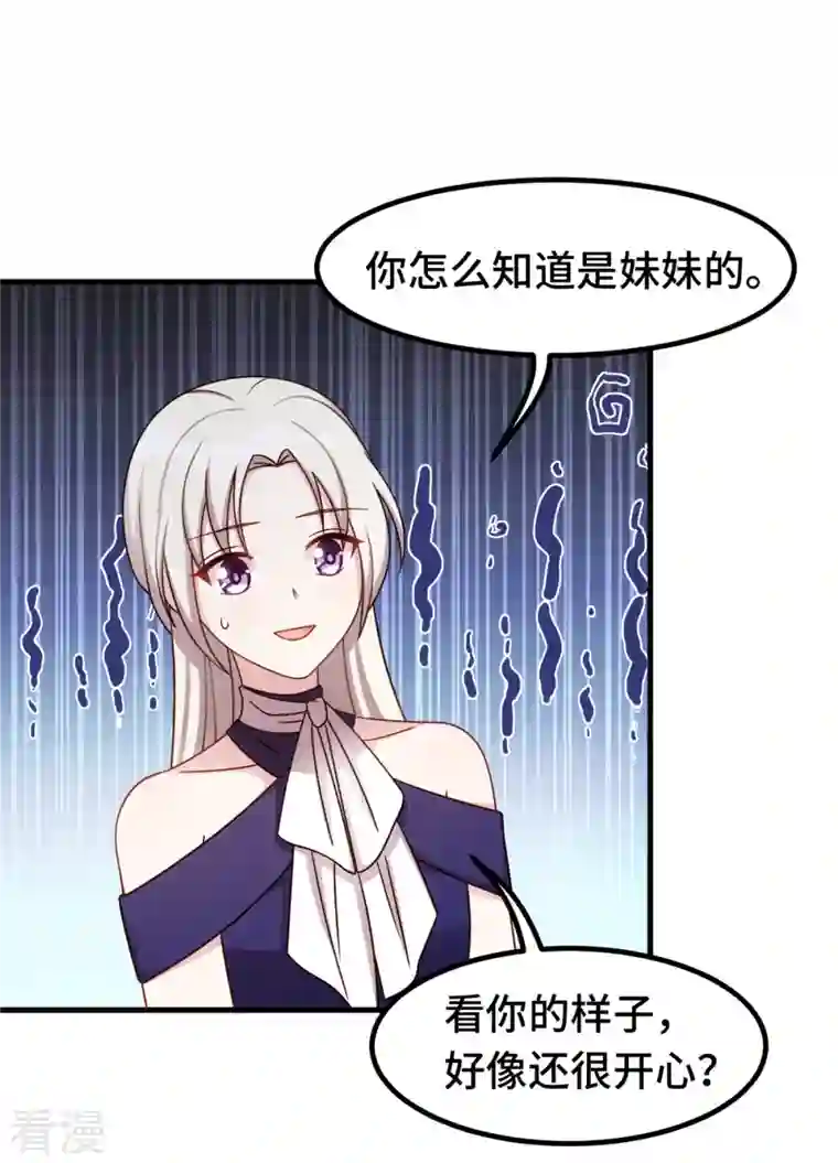 小白的男神爹地第267话 请你正视内心