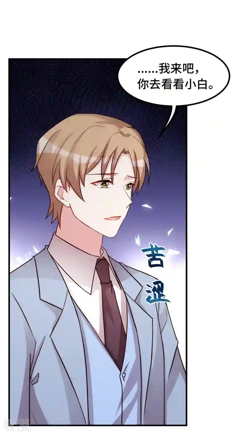 小白的男神爹地第267话 请你正视内心
