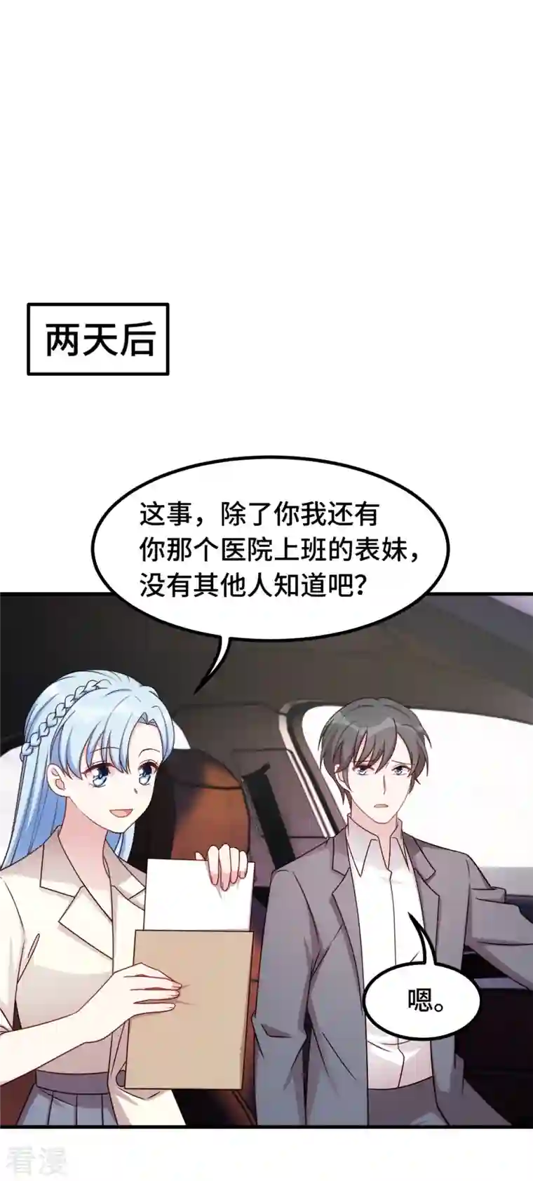 小白的男神爹地第268话 子衿哥哥，我来了