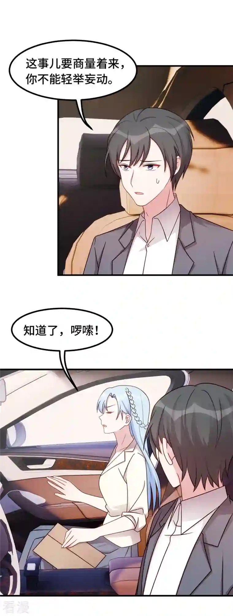 小白的男神爹地第268话 子衿哥哥，我来了