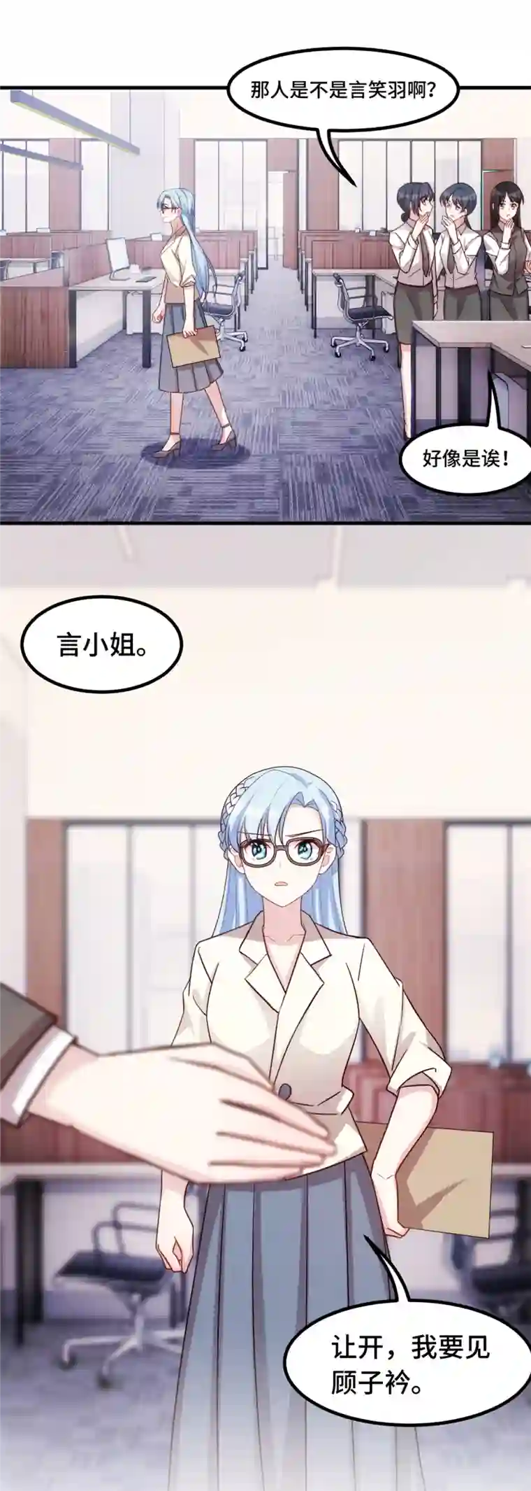小白的男神爹地第268话 子衿哥哥，我来了