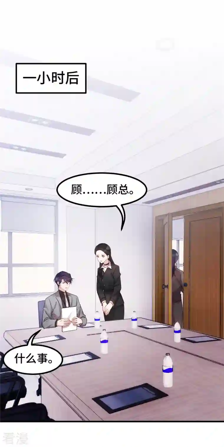 小白的男神爹地第268话 子衿哥哥，我来了