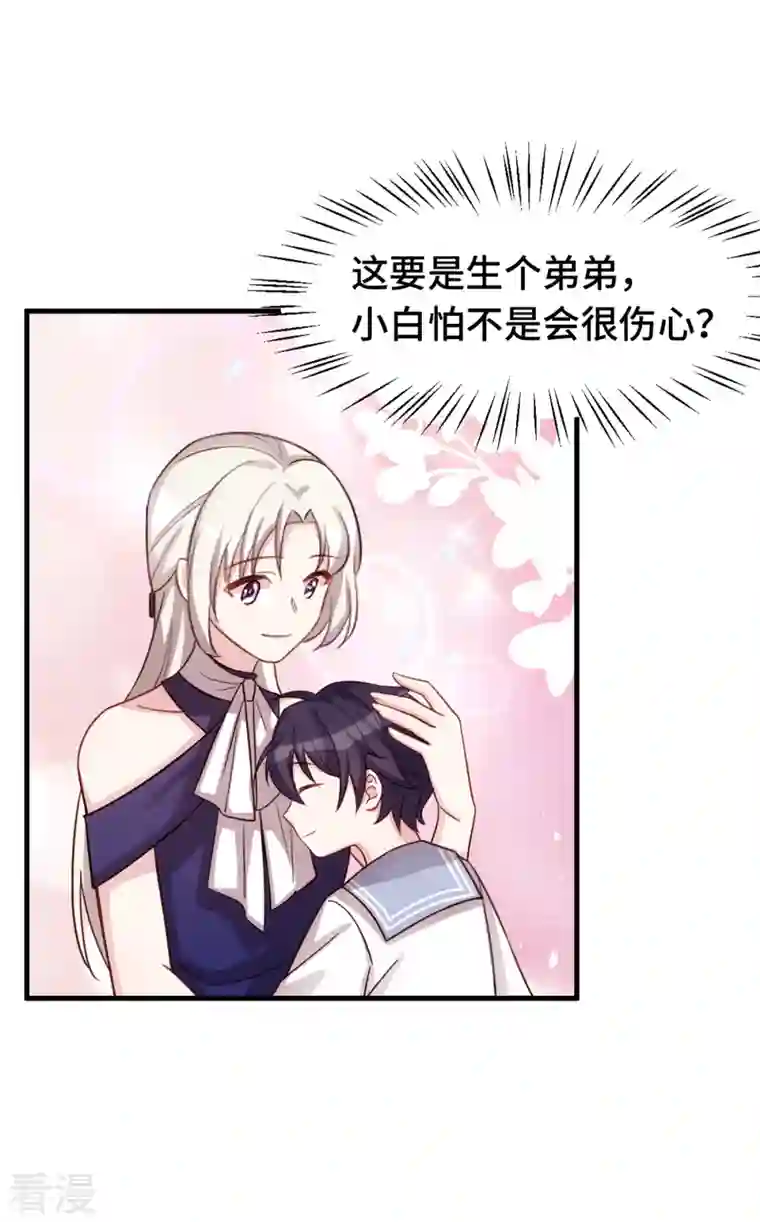 小白的男神爹地第268话 子衿哥哥，我来了