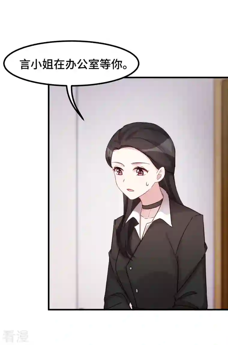 小白的男神爹地第268话 子衿哥哥，我来了