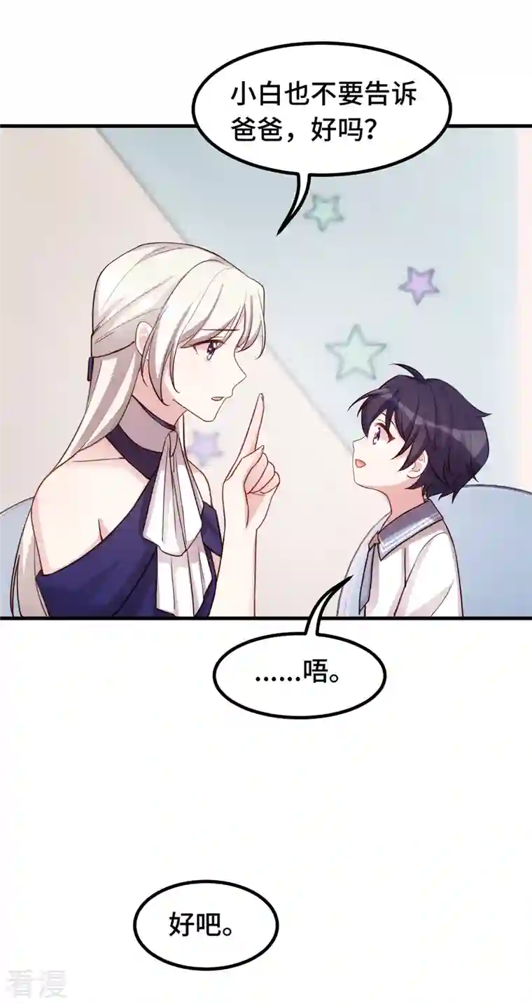 小白的男神爹地第268话 子衿哥哥，我来了