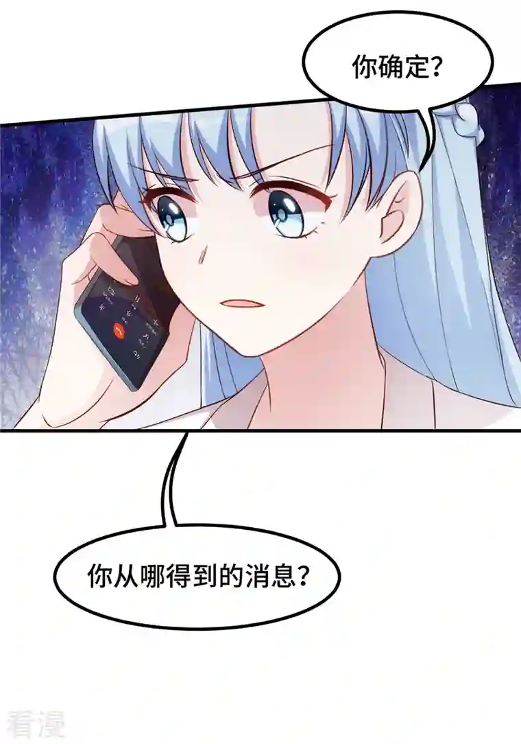小白的男神爹地第268话 子衿哥哥，我来了