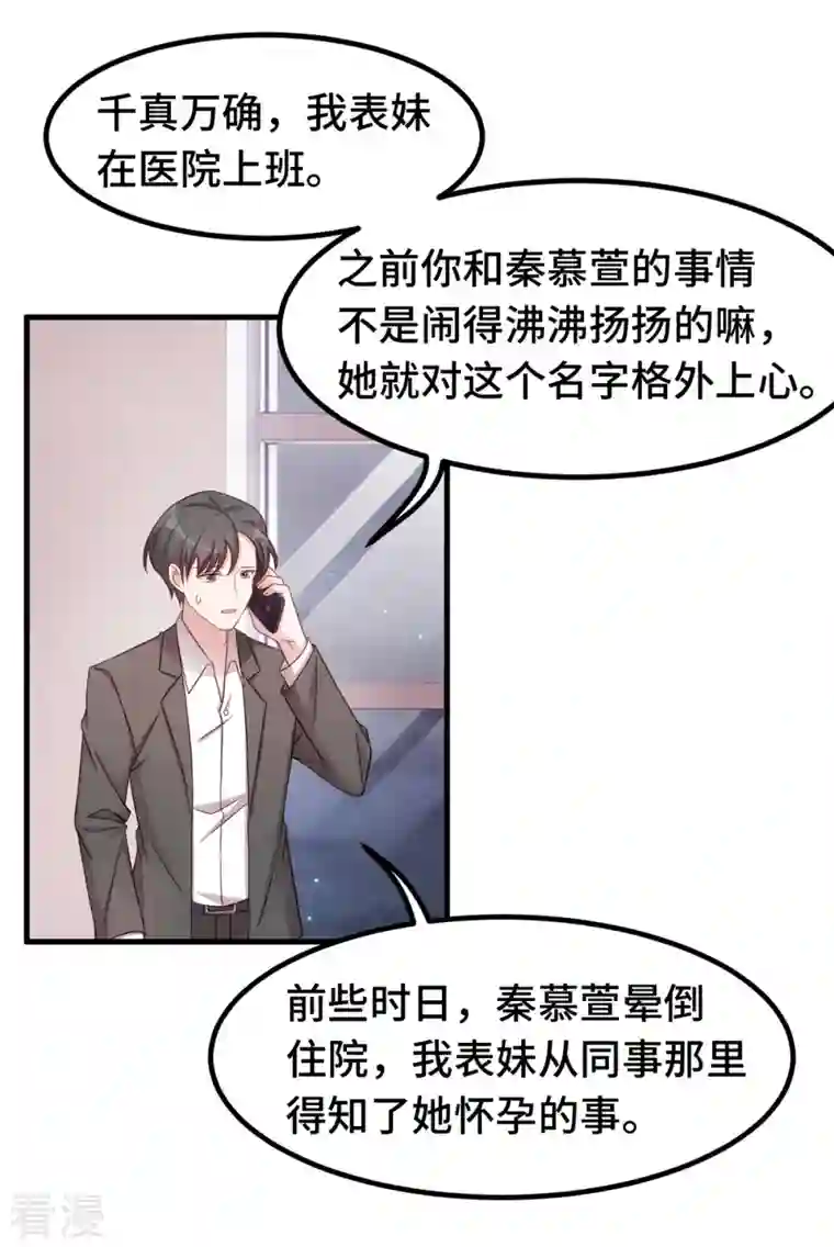 小白的男神爹地第268话 子衿哥哥，我来了