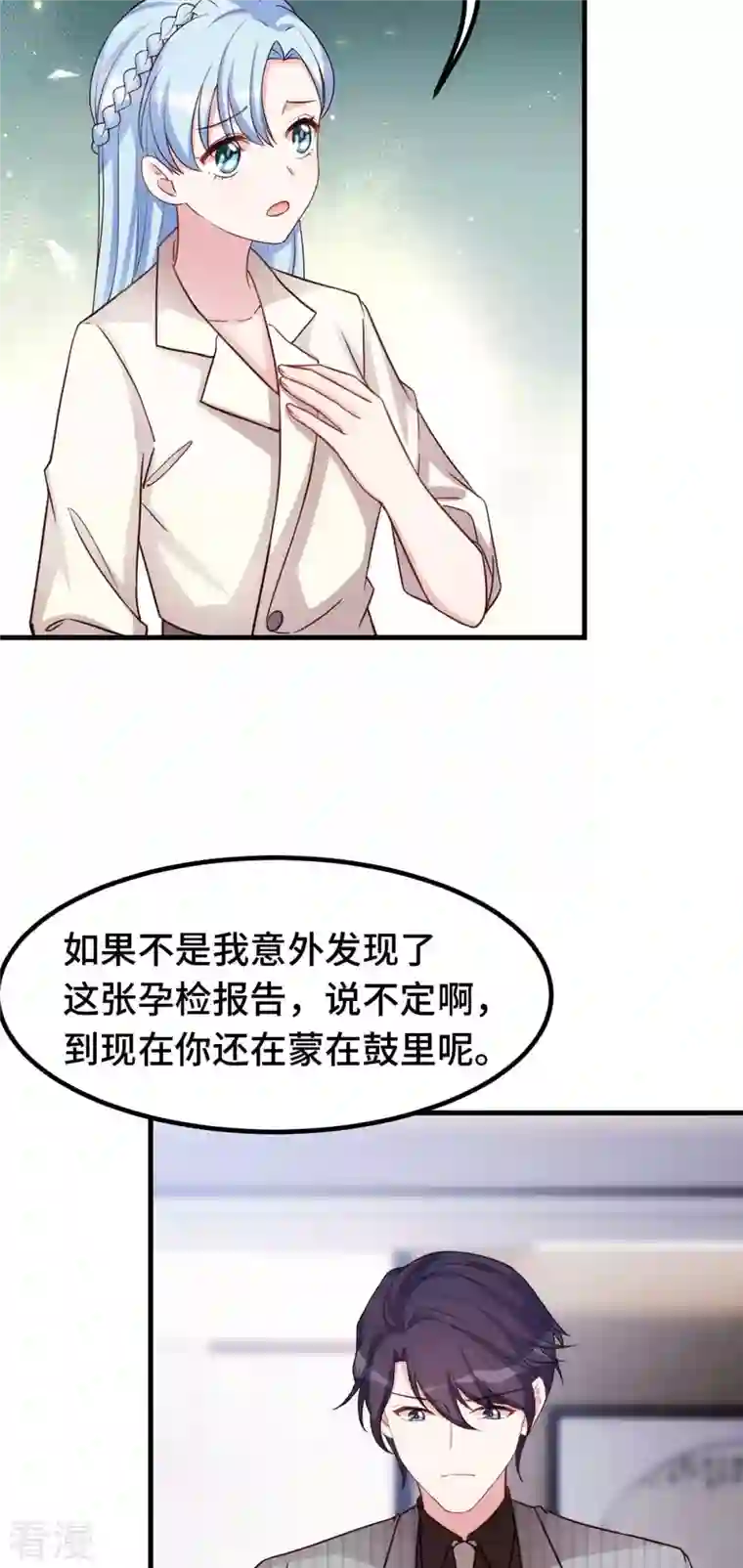 小白的男神爹地第269话 怀孕了