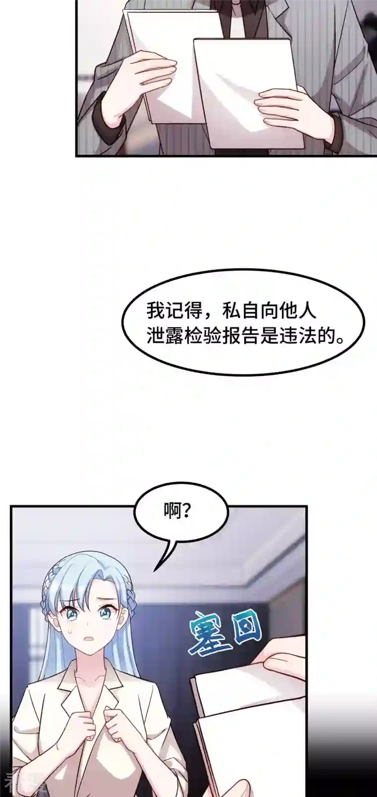 小白的男神爹地第269话 怀孕了