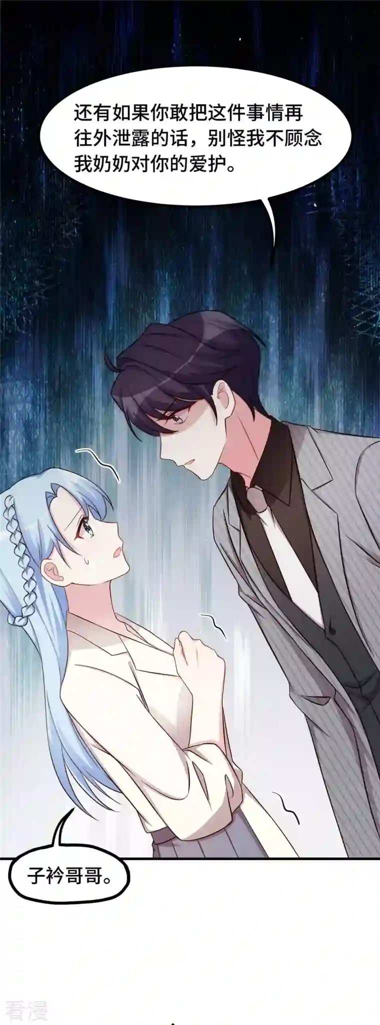 小白的男神爹地第269话 怀孕了