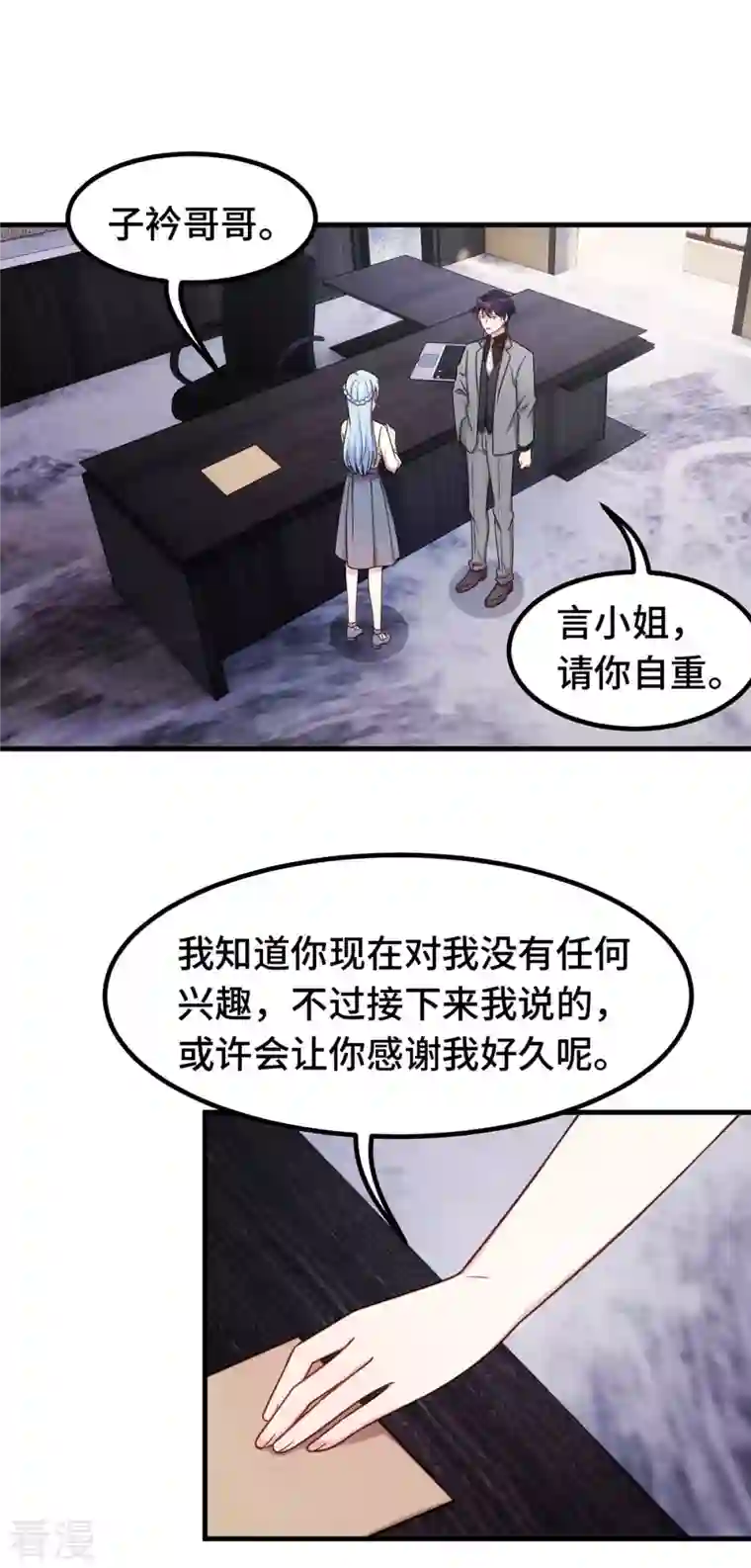 小白的男神爹地第269话 怀孕了