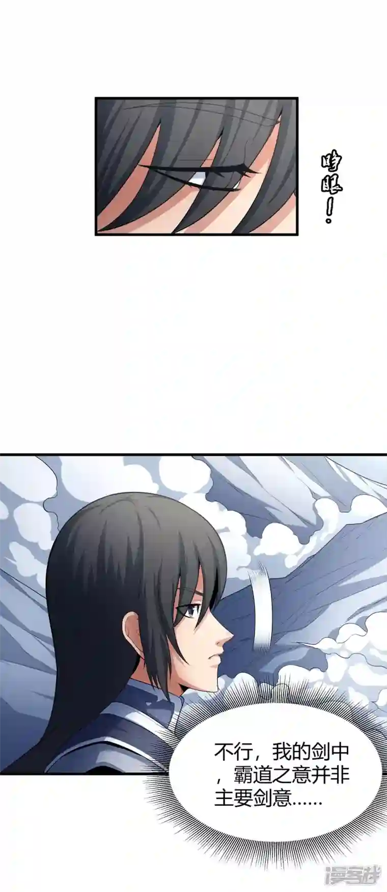 绝世武神第156话3 九龙山脉