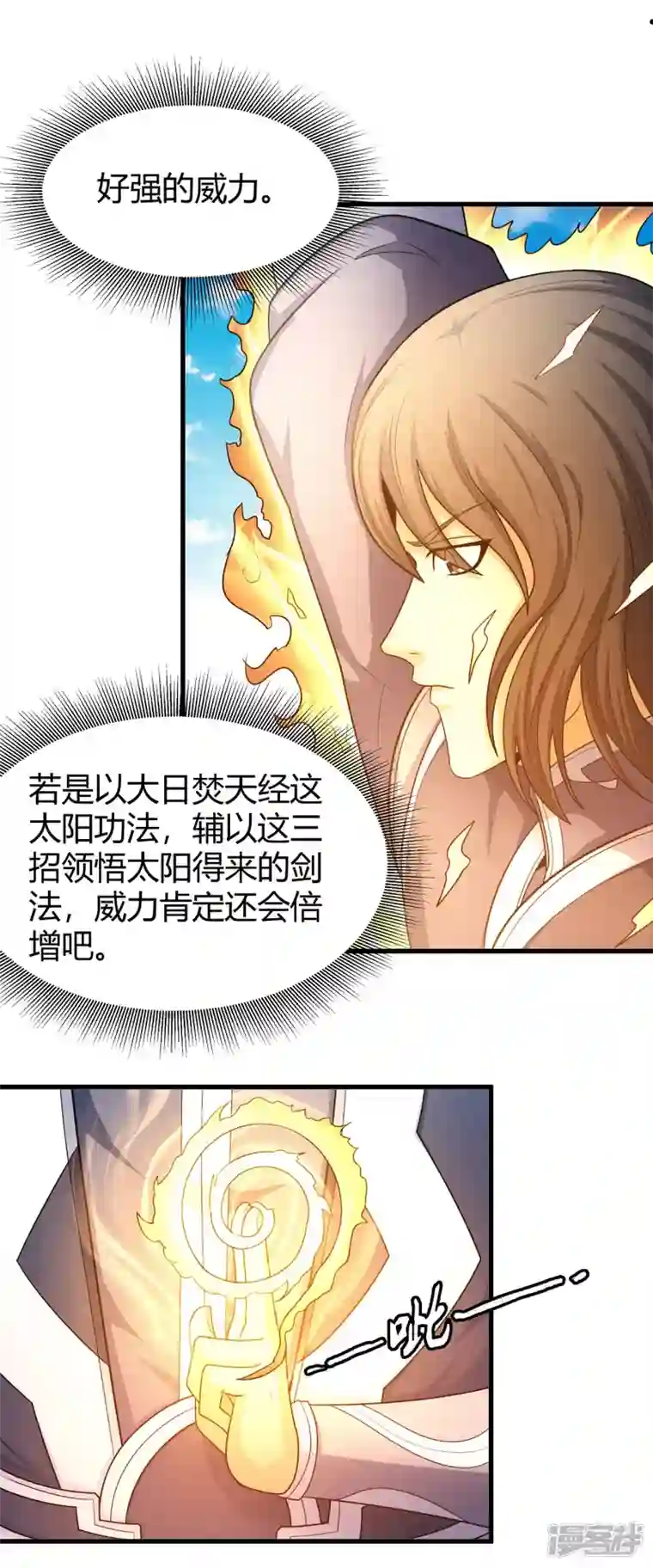 绝世武神第156话3 九龙山脉