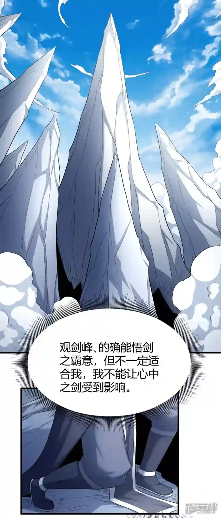 绝世武神第156话3 九龙山脉