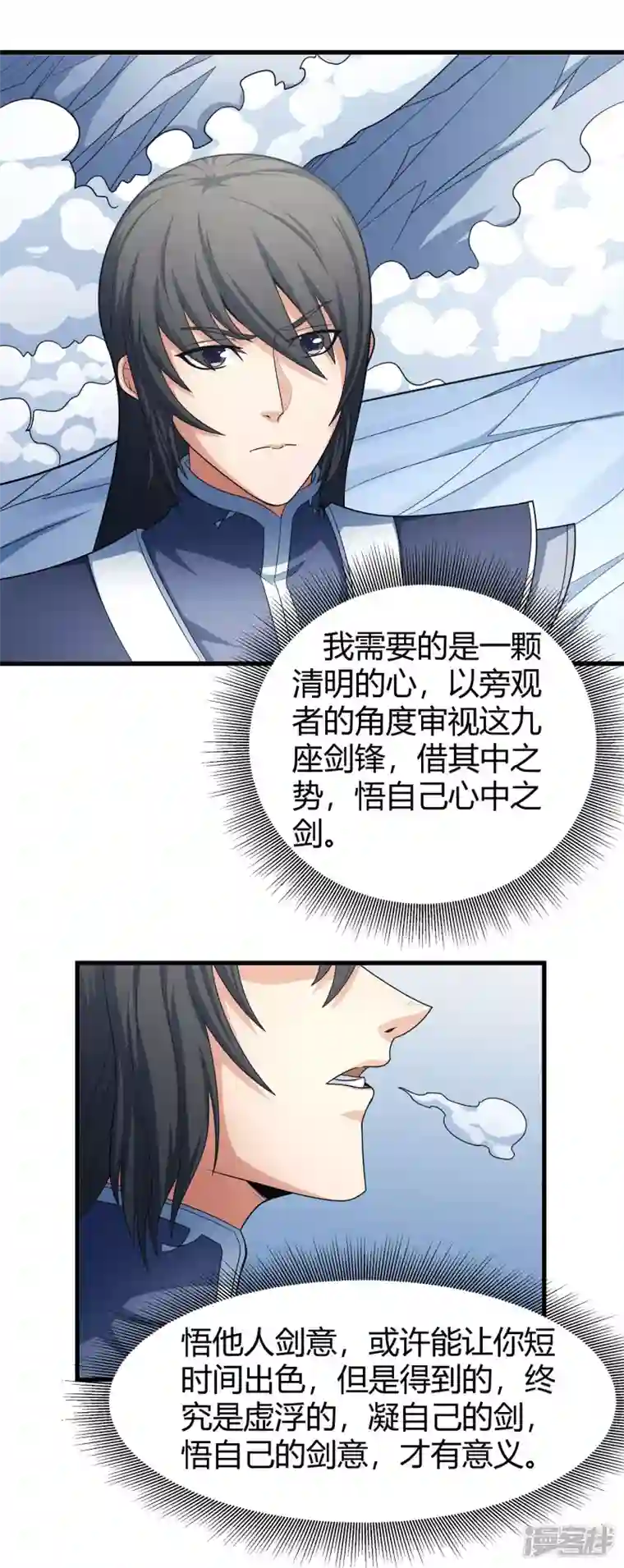 绝世武神第156话3 九龙山脉