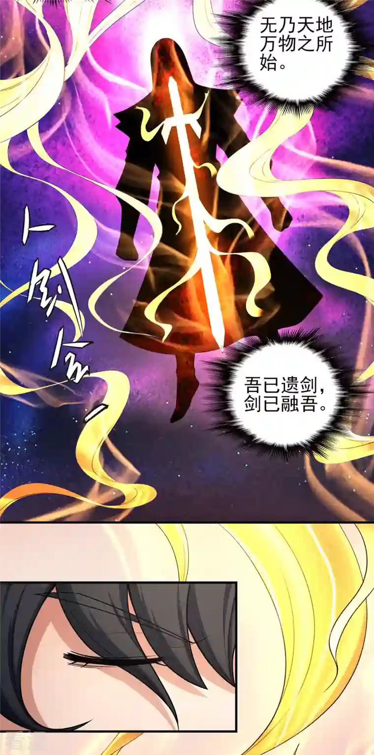 绝世武神第157话1 魔剑