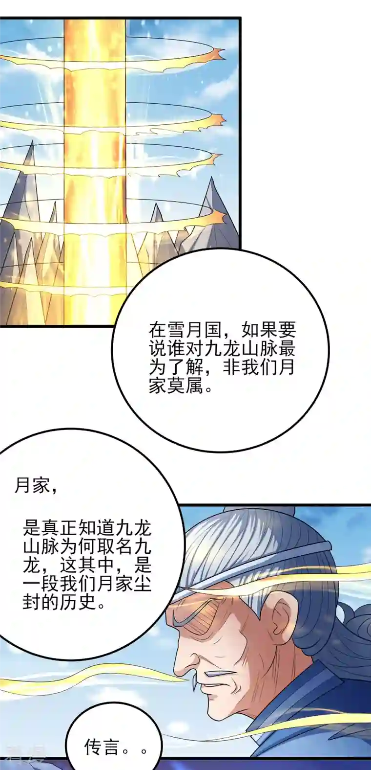 绝世武神第157话1 魔剑