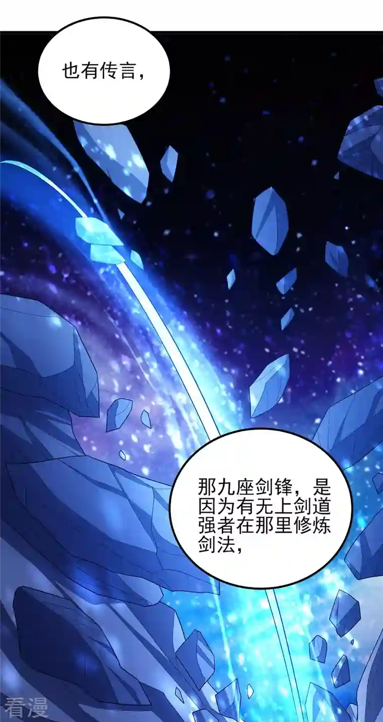 绝世武神第157话1 魔剑
