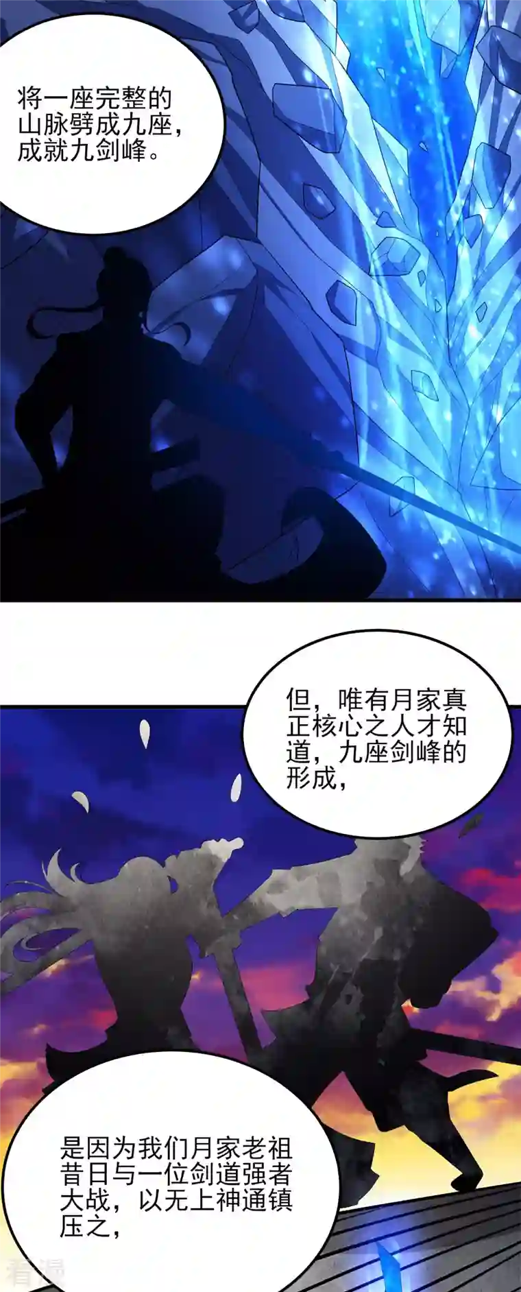 绝世武神第157话1 魔剑