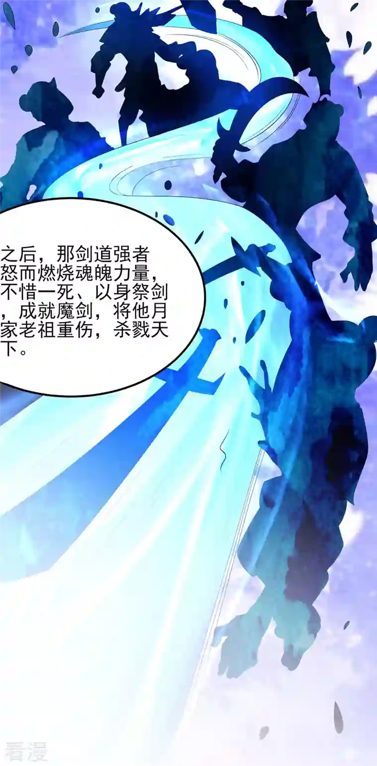 绝世武神第157话1 魔剑