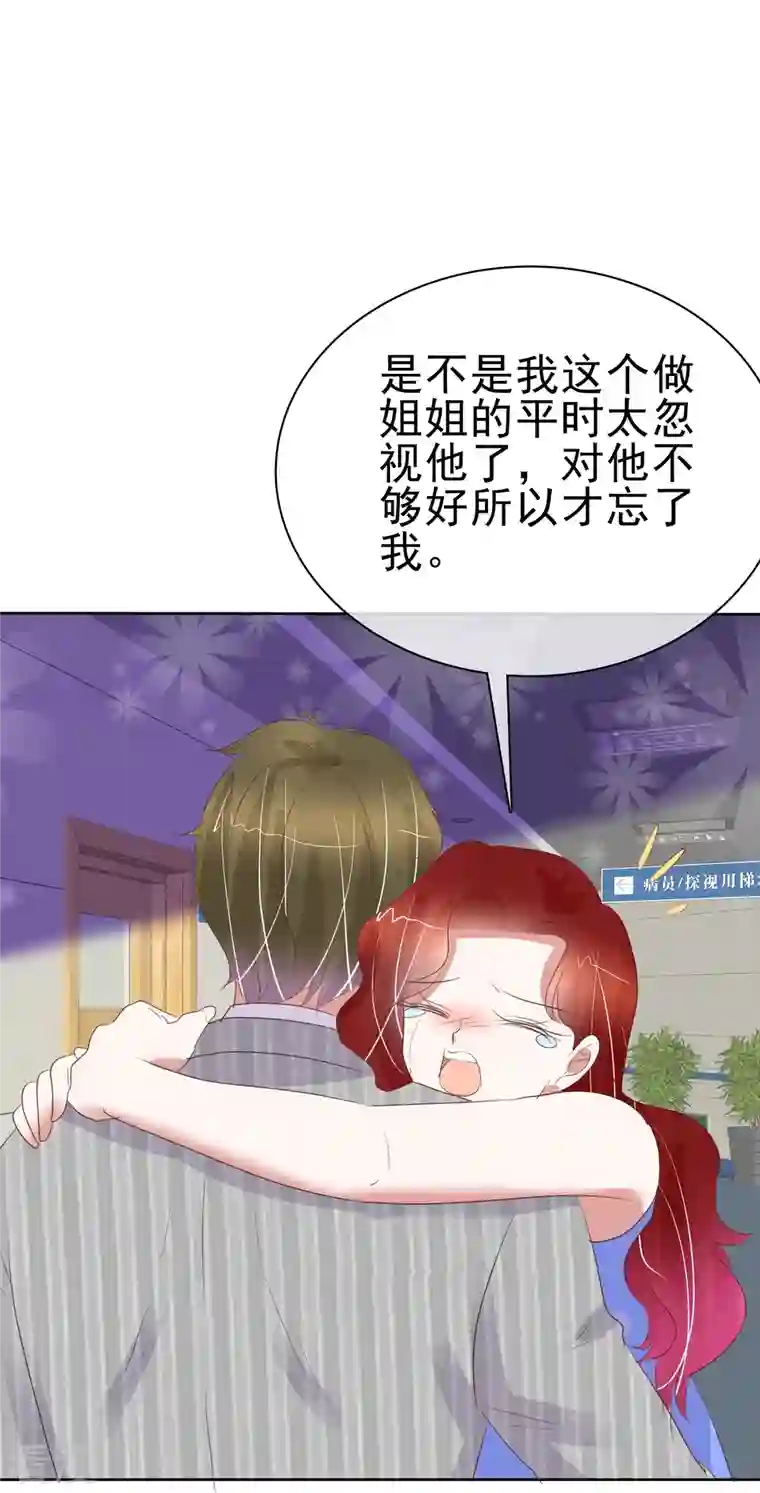 因爱宠你第471话