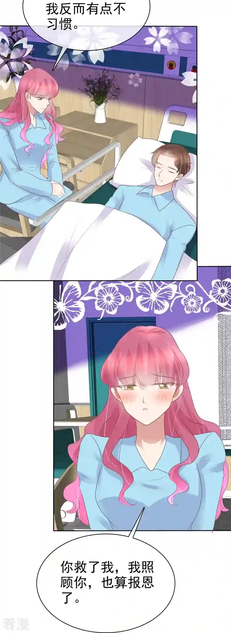 因爱宠你第471话