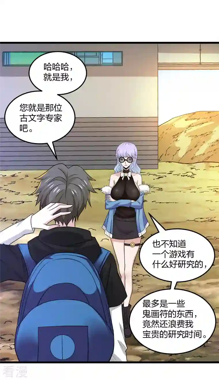 剑舞第235话 天文学家