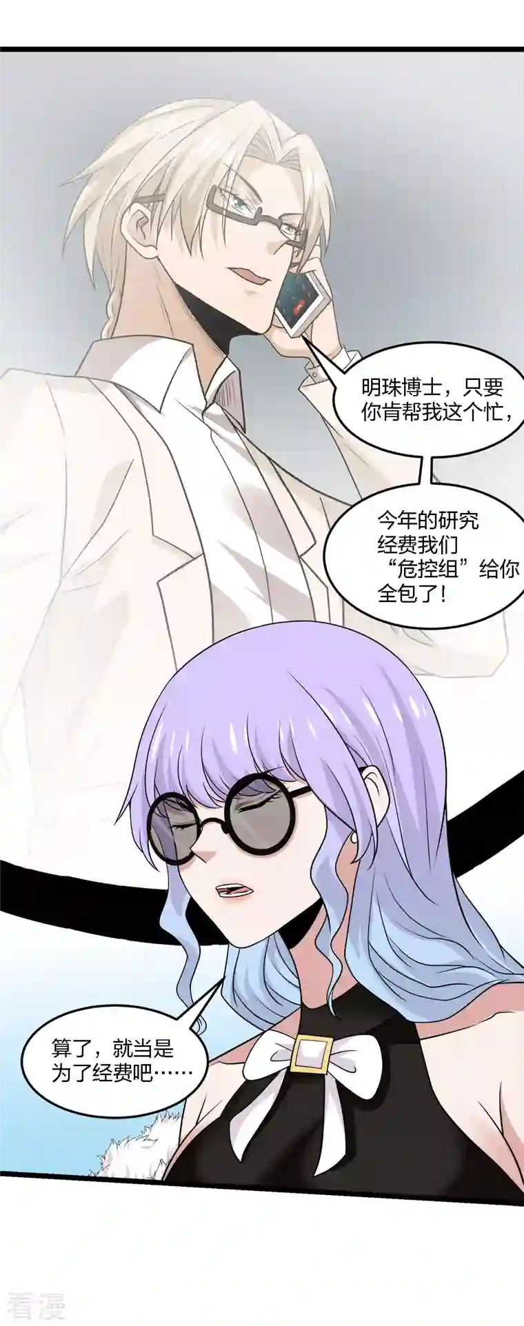 剑舞第235话 天文学家
