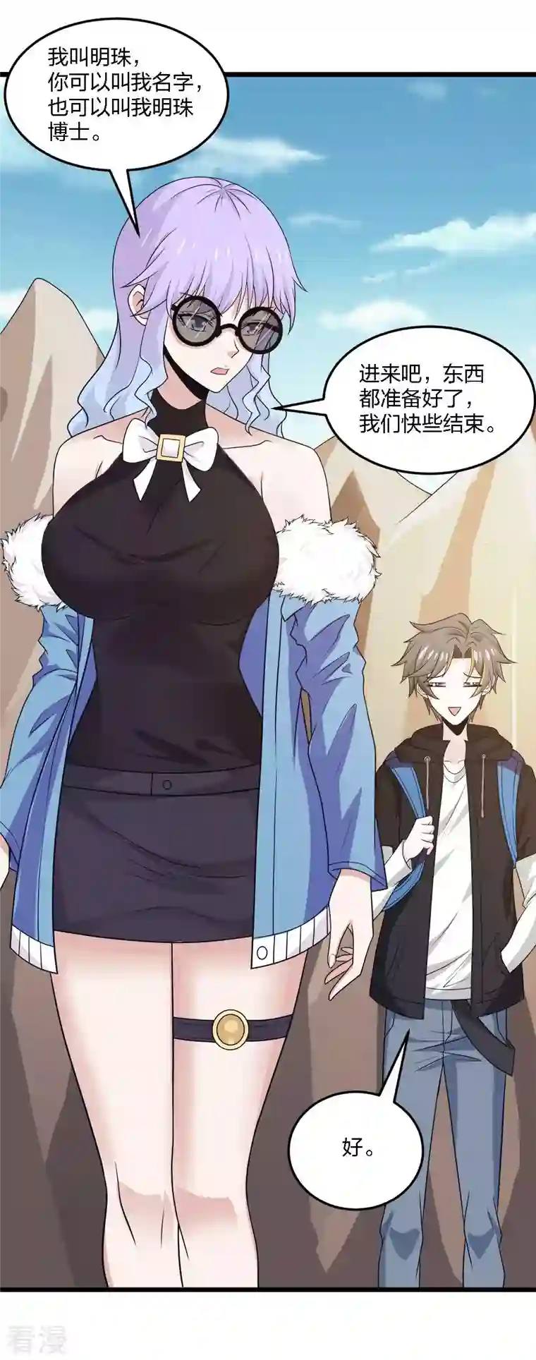 剑舞第235话 天文学家