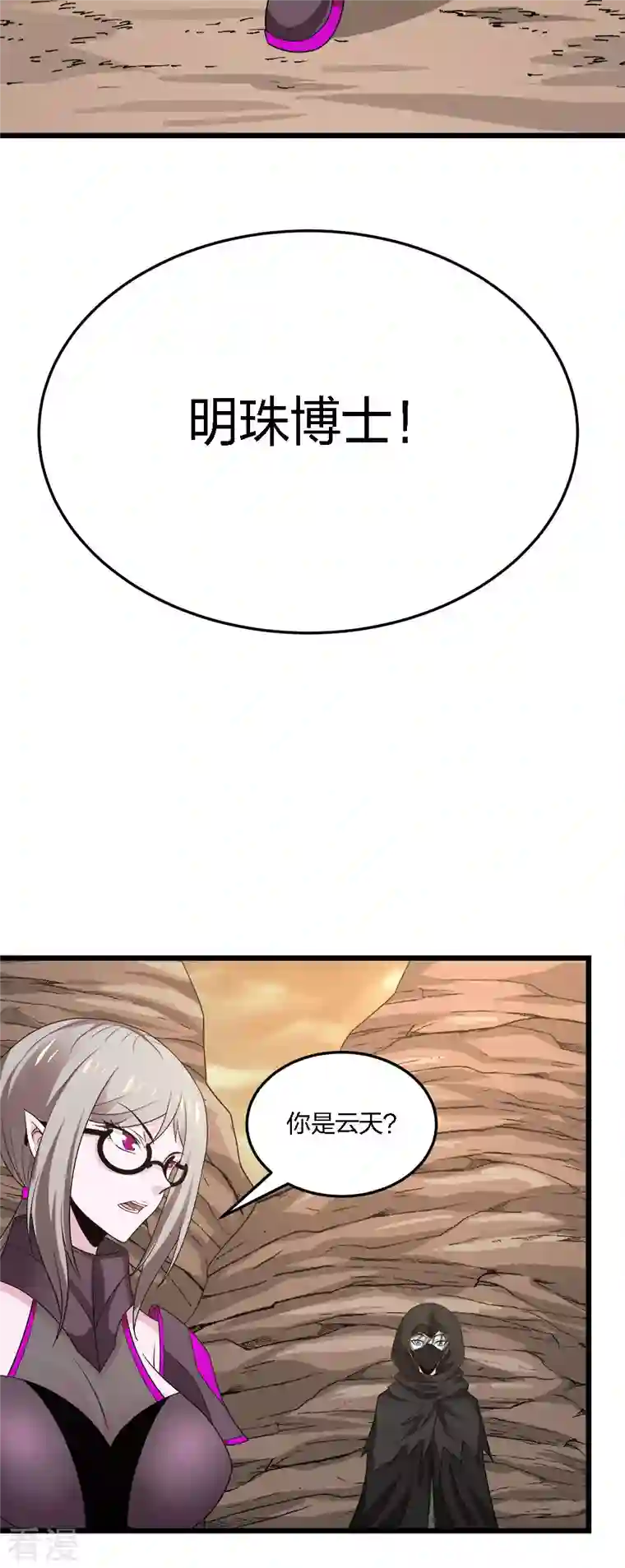 剑舞第235话 天文学家