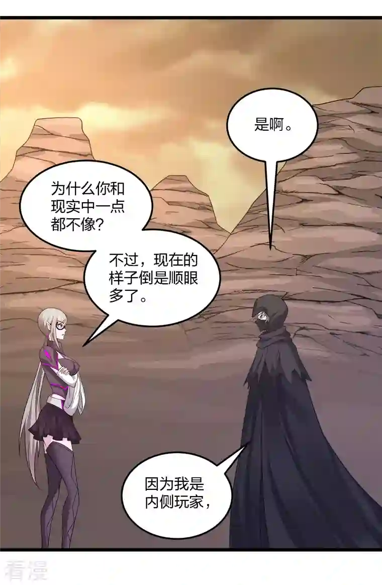 剑舞第235话 天文学家