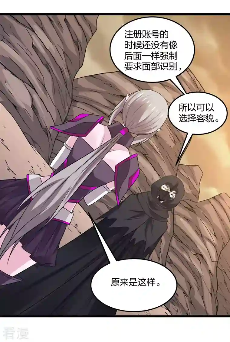 剑舞第235话 天文学家