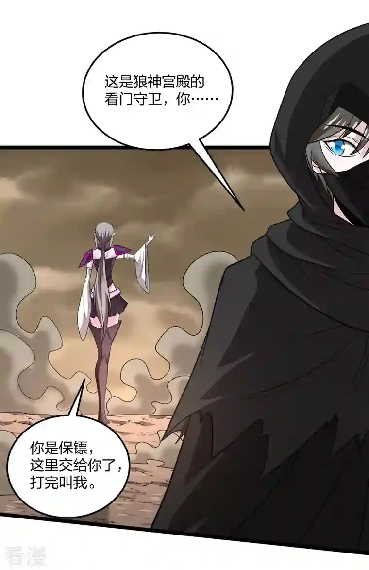 剑舞第235话 天文学家